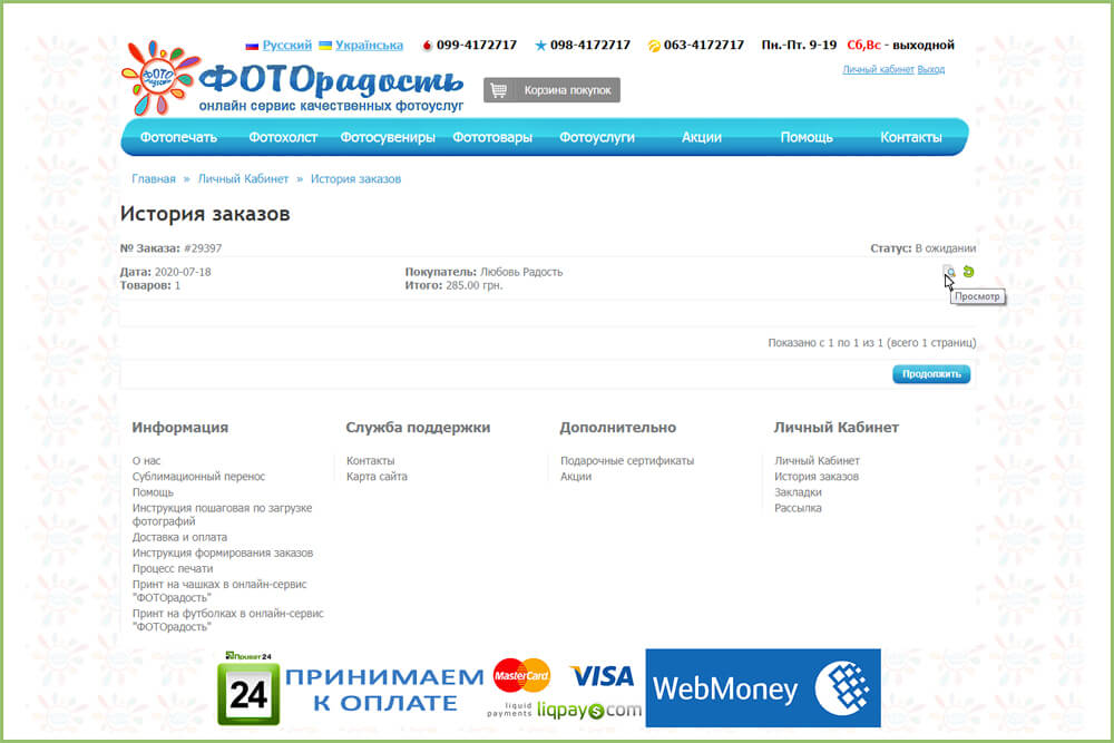 история заказа